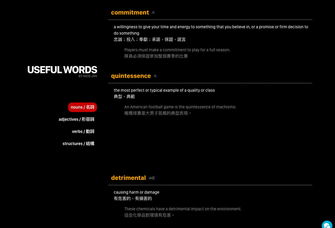 The 2018 desktop version of Useful Words: a dark two-pane layout with a bilingual category filter (nouns, adjectives, verbs, structures) down the left and word entries defined in English and Traditional Chinese, each with an example sentence.