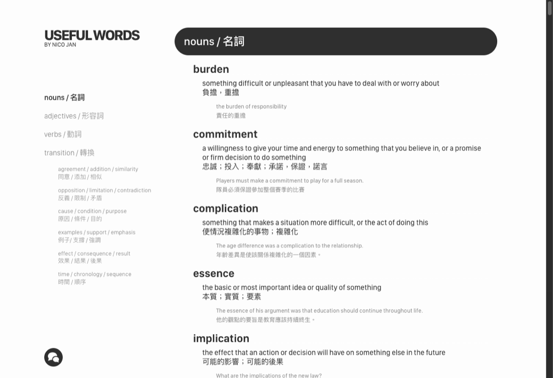The early desktop version of Useful Words: a wide two-pane layout with a bilingual category sidebar and word entries defined in English and Chinese.